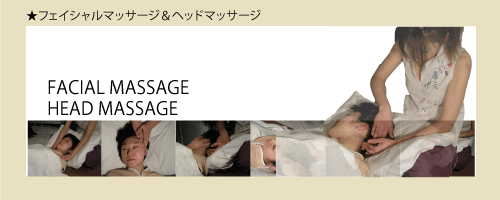 フェイシャルマッサージ・ヘッドマッサージ
