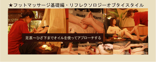 foot massage basic edition / reflexology of Thai style