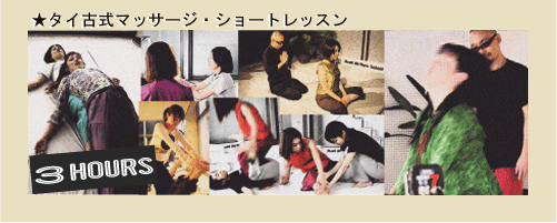 Thai traditional massage / A short lesson of three hours