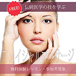 フェイシャルマッサージ無料体験