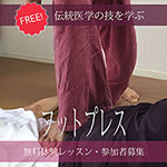 フットプレス無料体験