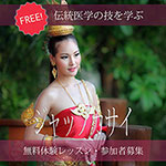 ジャップカサイ無料体験