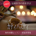 カティバスティ無料体験