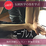 ニープレス無料体験