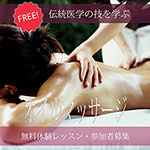 オイルマッサージ無料体験