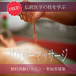 パウダーマッサージ無料体験