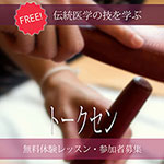 トークセン無料体験