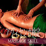 アヴィヤンガ検定