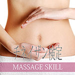 チネイザン検定