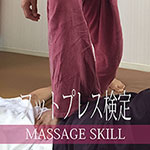 フットプレス検定