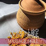 ソルトポット検定