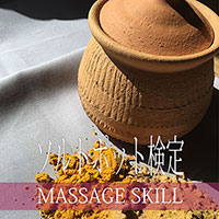 ユーファイ・ソルトポット検定