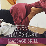 タイ古式マッサージ・TTMAスタイル検定